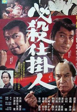 必殺仕掛人封面图