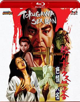 德川性禁令 色情大名封面图