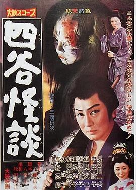 四谷怪谈封面图