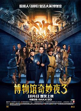 博物馆奇妙夜3(2014)封面图