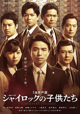 夏洛克的孩子们封面图