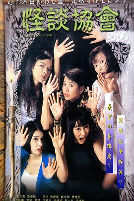 怪谈协会封面图