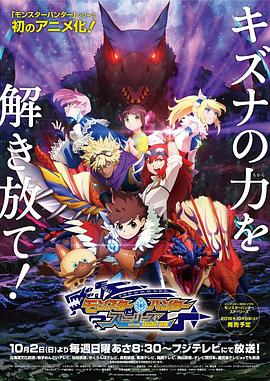 怪物猎人物语 全两季封面图