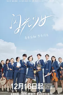 闪光少女封面图