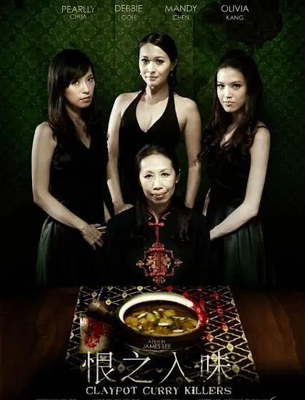 恨之入味封面图