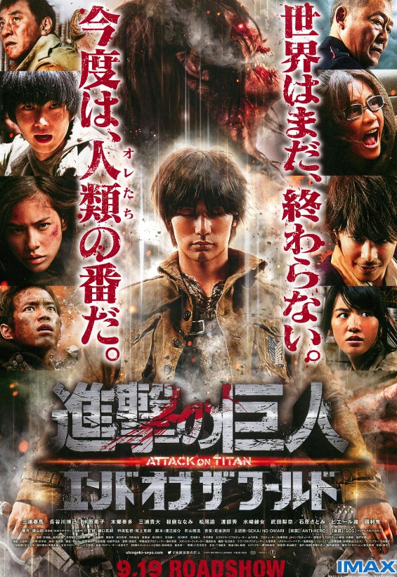 进击的巨人真人版：后篇封面图