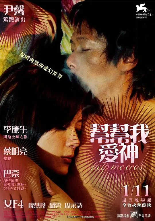 帮帮我，爱神封面图