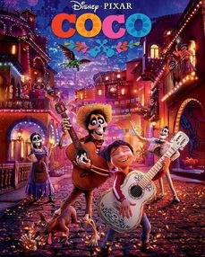 寻梦环游记封面图