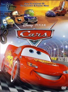 赛车总动员封面图