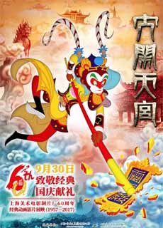 大闹天宫封面图