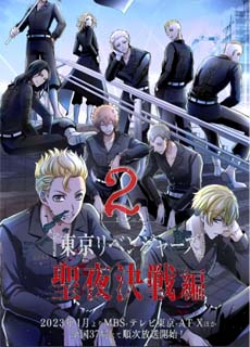 东京复仇者 圣夜决战篇封面图