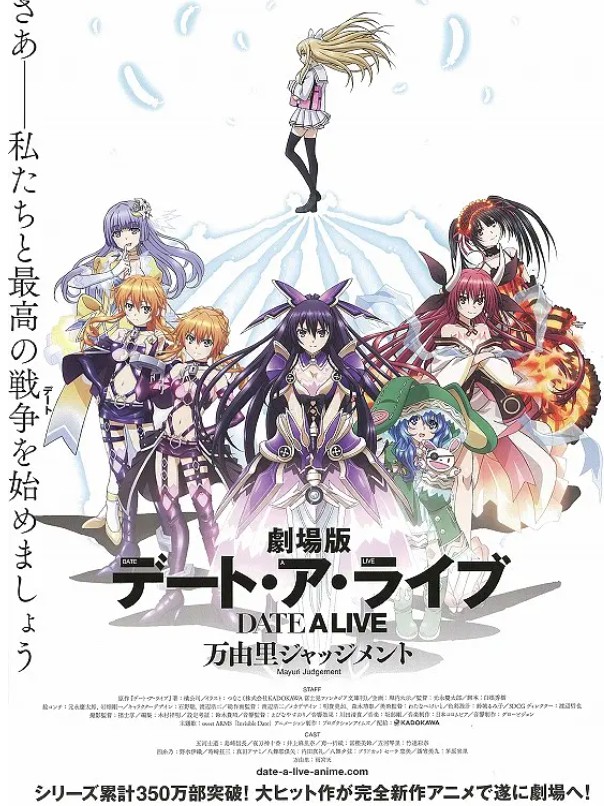 约会大作战：万由里审判封面图