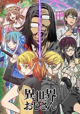 异世界归来的舅舅封面图