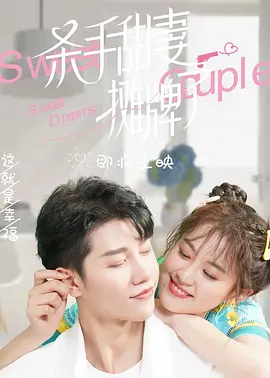 杀手甜妻摊牌了封面图