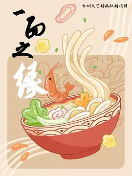 一面之缘封面图