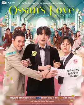 大叔的爱(泰国版)封面图