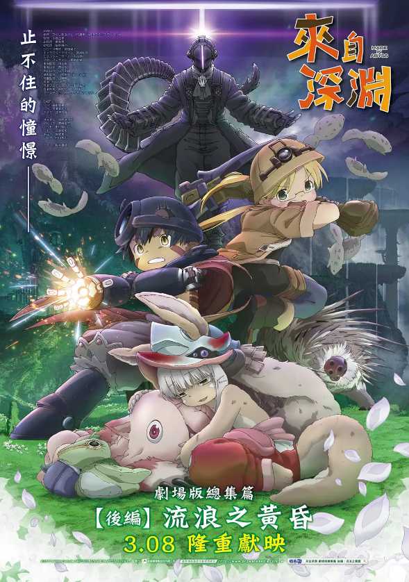 来自深渊：流浪的黄昏封面图