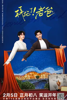 拜托了！老爸封面图