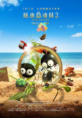 昆虫总动员2：来自远方的后援军封面图