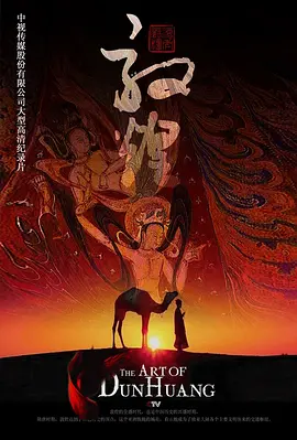 敦煌封面图