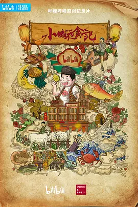 小城夜食记2封面图