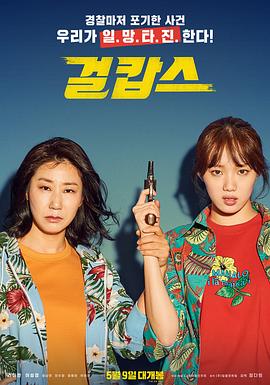 女警(2019)封面图