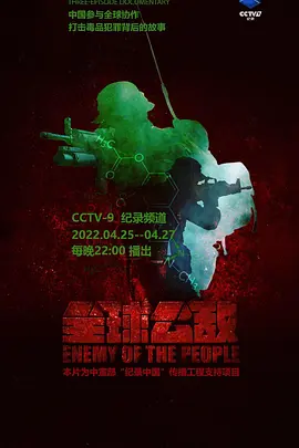 全球公敌封面图