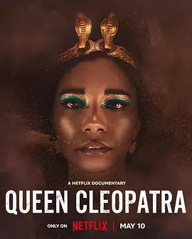 埃及艳后封面图