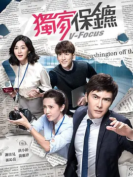 独家保镖封面图