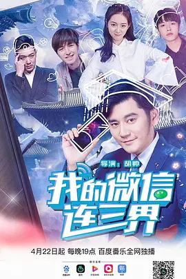 我的微信连三界封面图
