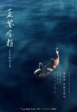 孟婆客栈封面图