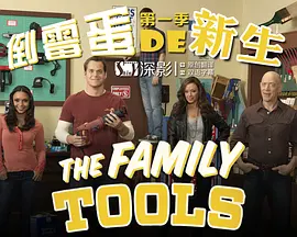 家庭工具封面图