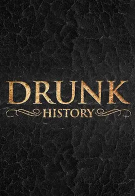 醉酒史 第五季封面图