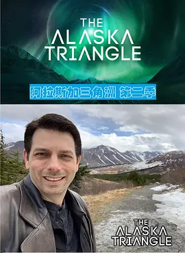阿拉斯加三角洲 第二季封面图