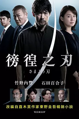 彷徨之刃封面图