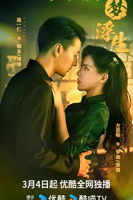 一梦浮生封面图