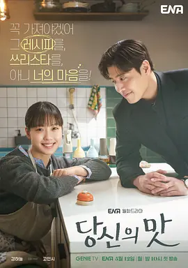 你的味道封面图