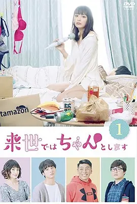 下辈子我再好好过 第一季封面图