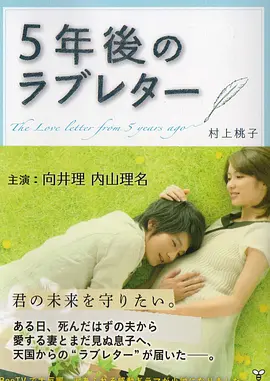 5年后的情书封面图