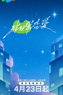 非日常恋爱封面图