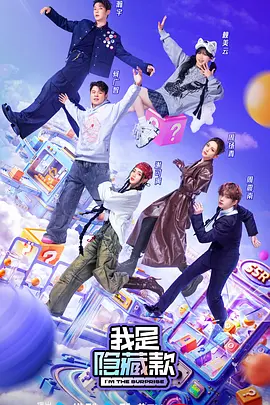 我是隐藏款封面图