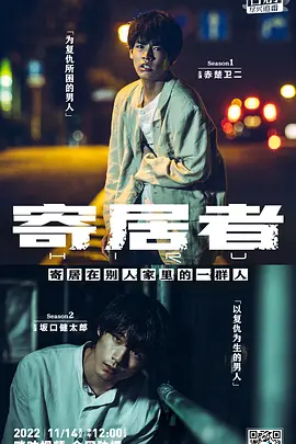 擅入寄居者封面图