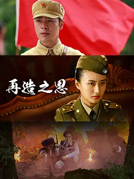 女匪首传奇封面图