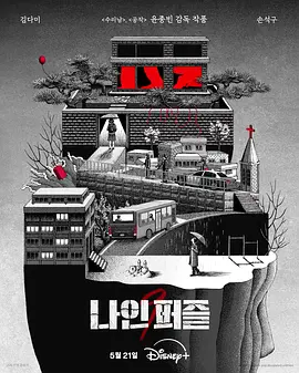 血谜拼图封面图