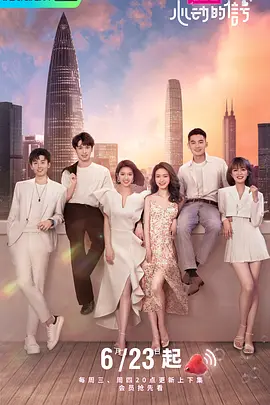 心动的信号 第四季封面图