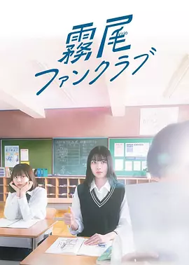 雾尾粉丝俱乐部封面图