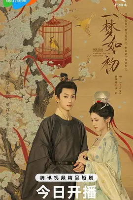 一梦如初封面图