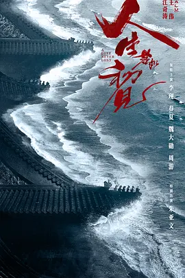 人生若如初见封面图