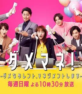 废柴经纪人！—我来管理废柴的艺人—封面图