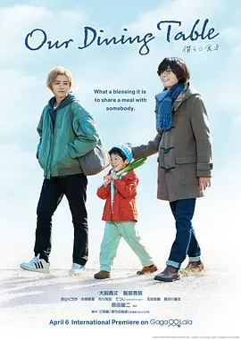 我们的餐桌封面图